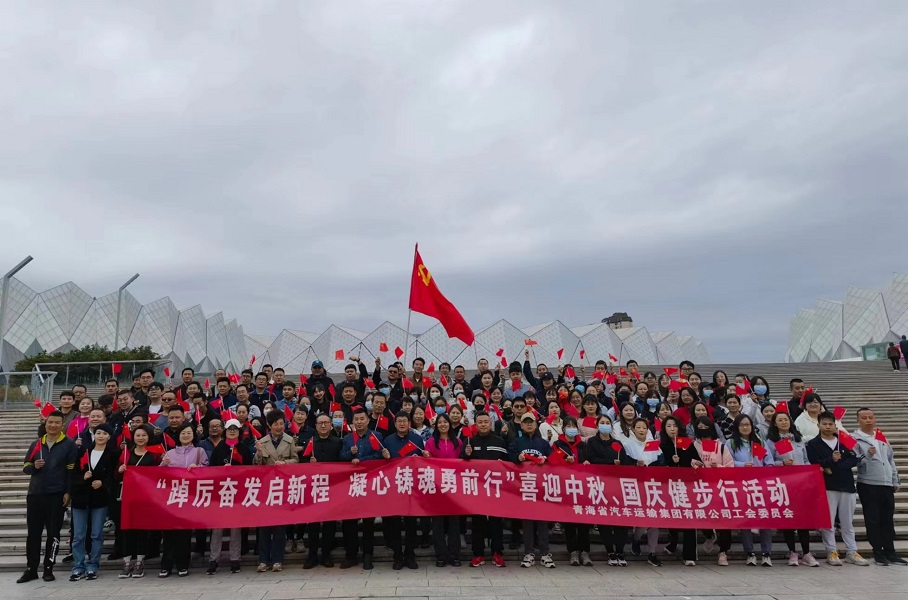 青運(yùn)集團(tuán)開展喜迎中秋、國慶健步行活動